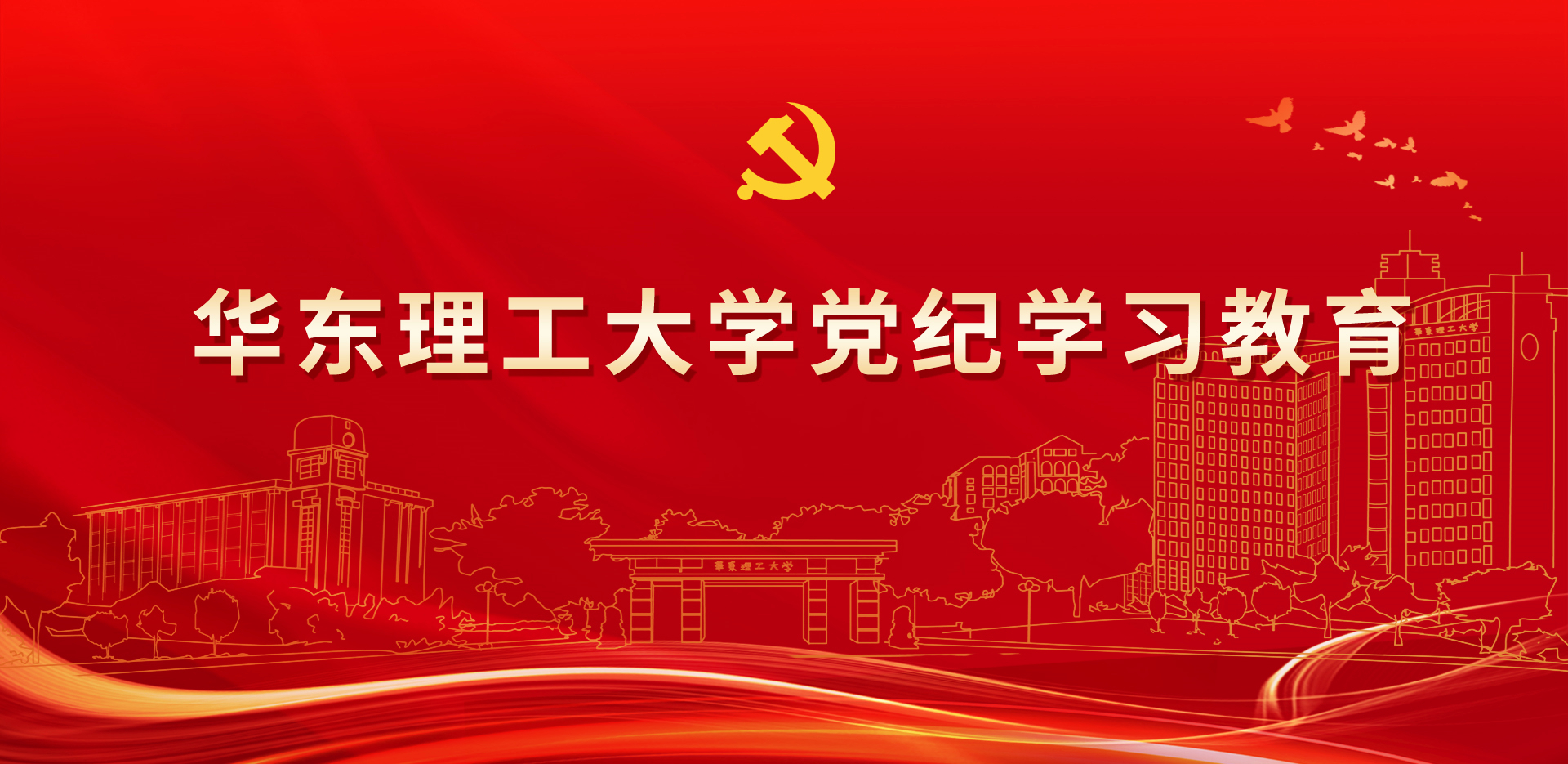 9159金沙游戏党纪学习教育